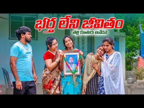 🥲భర్త  లేని జీవితం   | Family Emotional Video | 5star Channel | Laxmi | శ్రీకాంత్