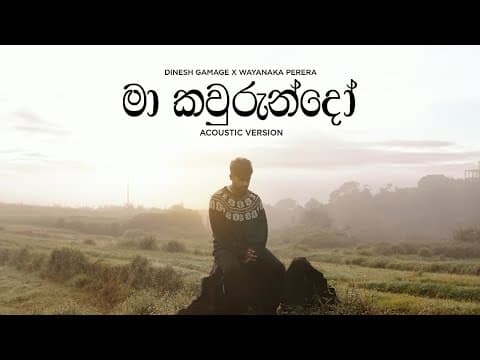 Dinesh Gamage X Wayanaka Perera - Ma Kawurun Do (මා කවුරුන්දෝ) | Acoustic Version