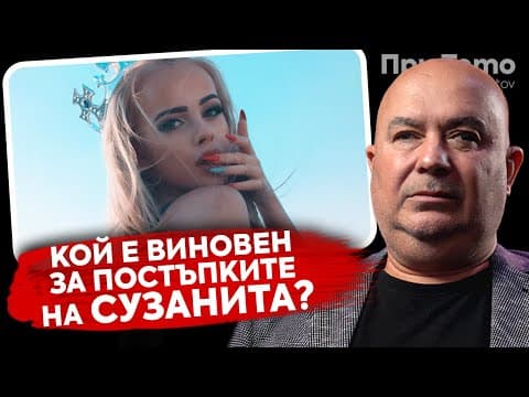 При Тото: Злоупотребявали Са С Това, Че Съм Незрящ - Орхан Мурад