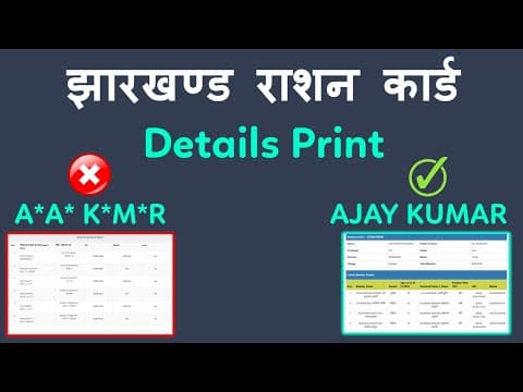 How To Print Jharkhand Ration Card Without Star | झारखण्ड राशन कार्ड ऐसे प्रिंट करें बिना * के