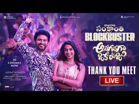 Anaganaga Oka Raju Blockbuster Thank You Meet Live | Naveen Polishetty, Meenakshi | Maari