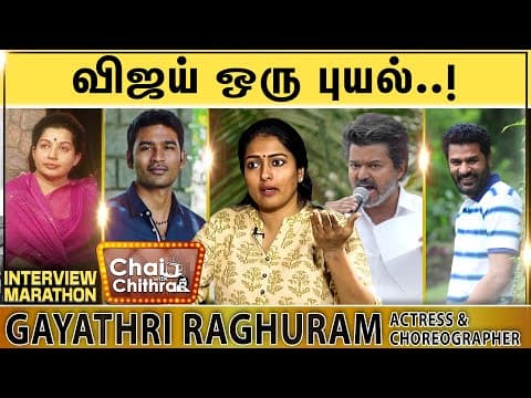 அஜித்தோடு அந்த பாடல் அனுபவம்??? - Actress & Politician Gayathri Raguram | Marathon