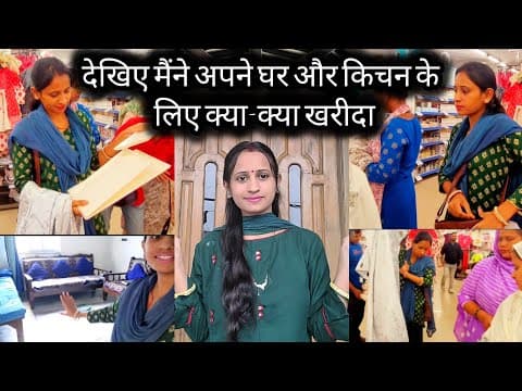 आज मैंने की जमकर खरीदारी और पतिदेव की जेब हुई खाली देखो मैंने क्या क्या खरीदा Home & Kitchen Product