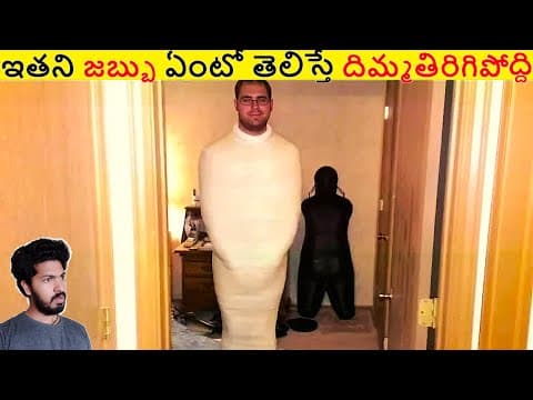 ఇతని జబ్బు ఏంటో తెలిస్తే దిమ్మతిరిగిపోద్ది చుడండి || Amazing Facts Ever Listen Part 245 || Alk Facts