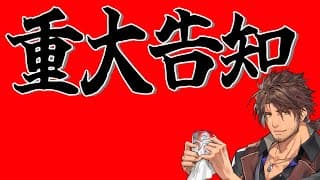 【告知配信】※引退とかじゃないです【にじさんじ/ベルモンド・バンデラス】