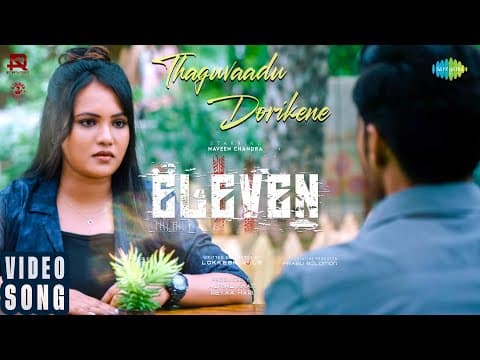 Thaguvaadu Dorikene - Video Song | Eleven | Naveen Chandra | D. Imman | Shweta Mohan