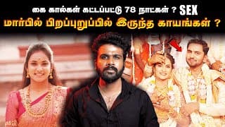 பொண்ணோட இடுப்பு Shape - ஏ மாறி போய் இருந்துச்சு ! வெளிவரும் அதிர்ச்சி தகவல்கள் ! | Saravanan Decodes