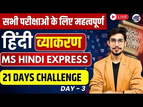 हिंदी व्याकरण For All Exam | Hindi Grammar Mcqs  By Mohit Sir👈