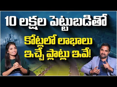 Where To Invest Money To Get High Returns | Open Plot Vs Farm Land Which Is Better For Investment