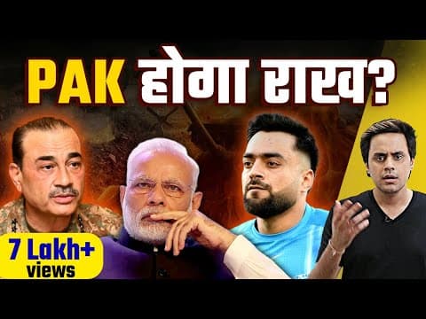 पाकिस्तान ने मारे क्रिकेट खिलाड़ी, अफगानिस्तान अब पड़ेगा भारी? | Rj Raunacc