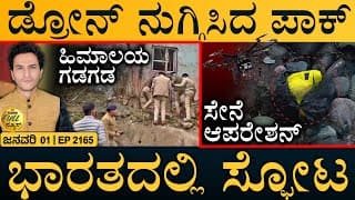 ಭಾರತಕ್ಕೆ ದೊಡ್ಡ ಬೆದರಿಕೆ | Himachal Pradesh | India Vs Pak | Jammu Kashmir | Masth Magaa | Full News