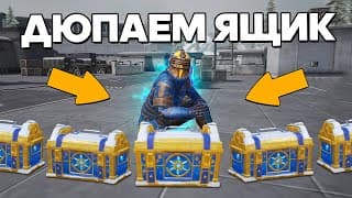 Новый Способ Дюпа! Разоблачение Фейков В Pubg Mobile И Metro Royale! (пубг Мобайл) #547