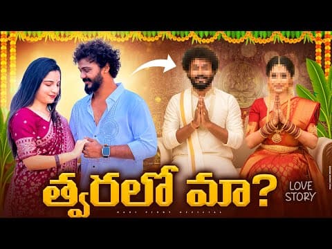 త్వరలో మా 👀? Love Story Or Marriage 😳👀 #nanipinky #nanipinkyofficial #marriage