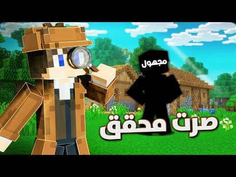 نص قلب : صرت محقق وكشفت القاتل؟؟ | #4