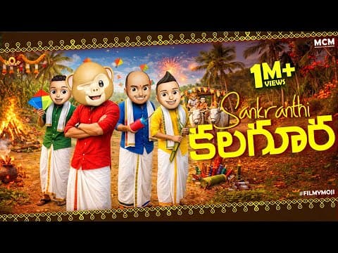 Filmymoji || Middle Class Madhu || Sankranthi Kalagura || Mcm - Sankranthi Special Pongal Video 2026
