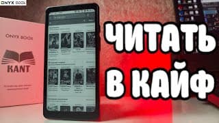 Почему Я Купил Ридер В 2026? Как Выбрать И На Что Обращать Внимание. Оникс Букс Кант