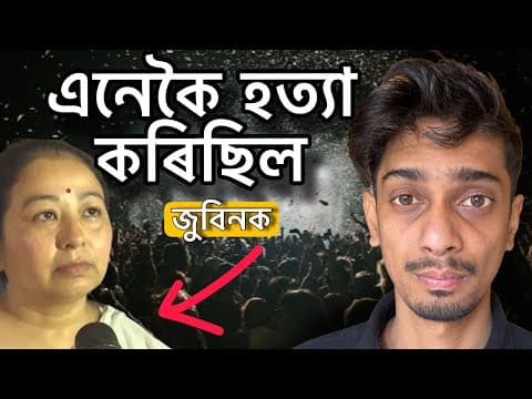 এনেকৈ মৰা হৈছিল জুবিনক - Garima Bow Said After Reading Police Chargesheet - Dimpu Baruah