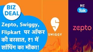 Biz Deal : Zepto, Swiggy, Flipkart पर ऑफर्स की बरसात, सिर्फ एक रुपये में शॉपिंग का मौका! | Biz Tak