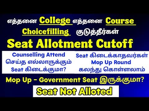 🎊எத்தனை காலேஜ் எத்தனை கோர்ஸ் Choicefilling கொடுத்தீர்கள்🎊