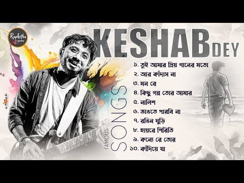 Best Sad Song Playlist | Top 10 Sad Songs | Keshab Dey | Hit Bengali Song 2023 | Jukebox
