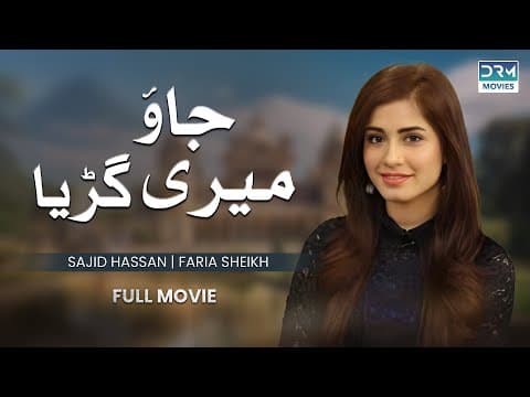 Jao Meri Guriya | Full Movie |  Arsalan Khan, Faria Sheikh, Hareem Farooq | A Sad Story | C6d1o