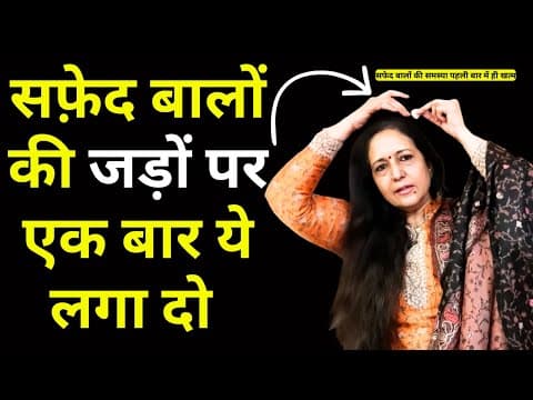 सफेद बाल कितने भी हो, ये नेचुरल डाई बालों को इतना काला करदेगा कभी कुछनहीं लगाना पड़ेगा Madhuchoudhary