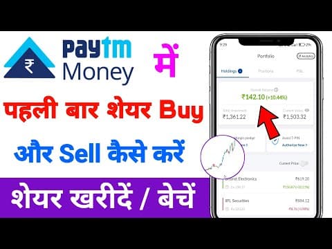 Paytm Money Me Share Buy And Sell Kaise Kare / Paytm Money में शेयर कैसे खरीदें और बेचें पहली बार