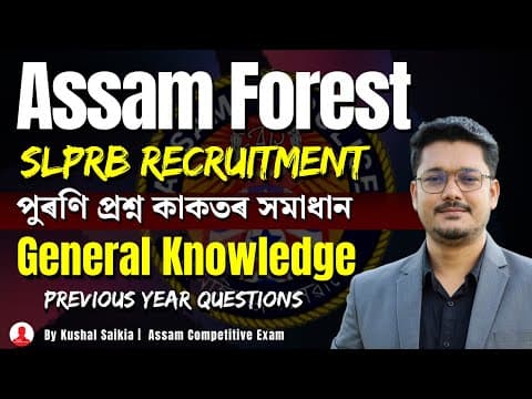 Assam Forest Previous Year Gk Mcq Solved ❤️ Forest Guard | Forester Grade-i ✅ Assam Exam