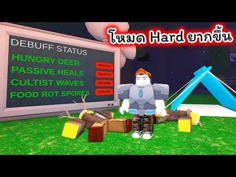 99 คืนโหมด Hard ยากขึ้นกว่าเดิม Roblox 99 Nights In The Forest