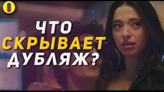 Трудности Перевода Анора