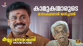 Keep എന്ന് വെച്ചാൽ ഇത്രവലിയ തെറിയണോ | Kalyanaraman | 4k Remastered | Dileep | Navya | Salim Kumar