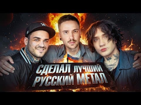 Фит С Шафором: Как Я Это Сделал? (он Настоящий. Или Нет?..)