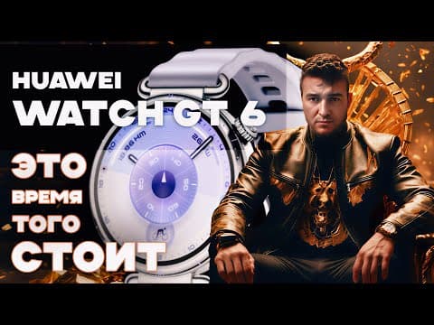 Huawei Watch Gt 6. Изменились В Лучшую Сторону? Сравнение С Предыдущими Моделями.