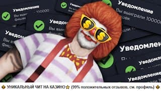 Продаю Чит На Казино, Который Реально Работает На Arizona Rp