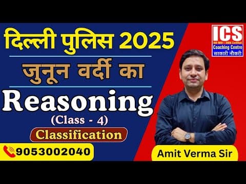 दिल्ली पुलिस 2025 Ii Reasoning Class - 4 | By Amit Verma Sir