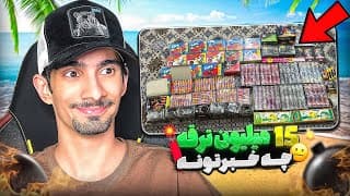 15 میلیون ترقه خریده،ترقه های شما برای چهای شنبه سوری 😵‍💫🧨