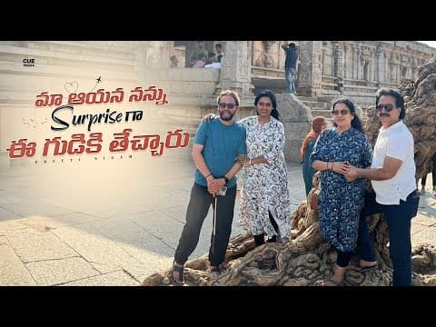 మా ఆయన నన్ను Surprise గా ఈ గుడికి తెచ్చారు | Surprise Trip | Temple Vlog | Preeti Nigam | Cue Media