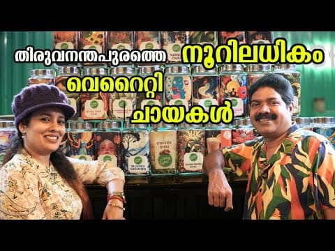വ്യത്യസ്ഥമായ ഒരു ചായക്കട | Tea Shop In Trivandrum | Kishore Cooking