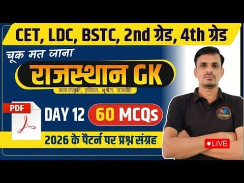 राजस्थान जीके । Rajasthan Gk । Rajasthan Gk Top Pyqs । Cet, Bstc, 2nd Grade, Ldc । राजस्थान Gk