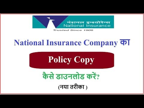 How To Download National Insurance Policy Copy || National Insurance Policy Download ||