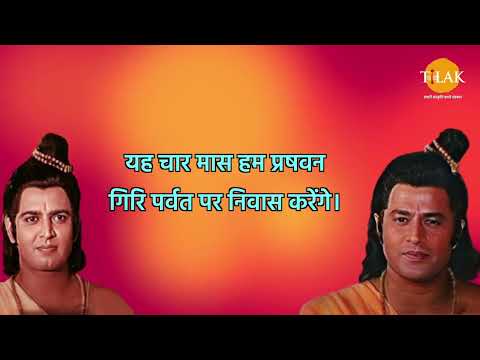 यह चार मास हम प्रषवन गिरि पर्वत पर निवास करेंगे | श्री राम | Ramayan Dialogues Compilation