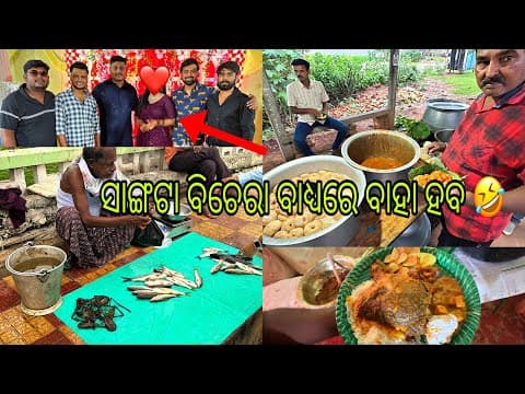 ଅଭିନାସର ଖୁସି ଦିନ ସରିଗଲା | ସାଙ୍ଗ ଆମର ଏଥର ହେଲା ଅଲଗା | Anchor Subham #vlogs
