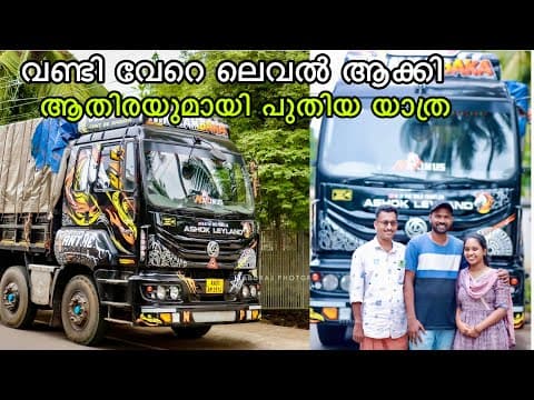 വണ്ടി വേറെ ലെവൽ ആക്കി ആതിരയുമായി പുതിയ യാത്ര തുടങ്ങി | Truck Life To Pune Ep 01
