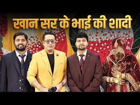 खान सर के भाई की शादी - ऐसा रहा अनुभव | Dr Vivek Bindra | Khan Sir