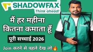 Shadowfax Delivery Boy Salary || Shadowfax Incentive || Shadowfax Delivery Earning 2026