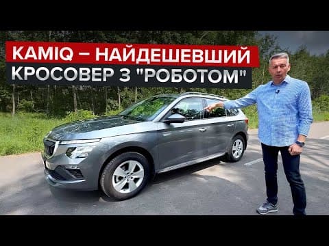 Чи Їде Трициліндровий Kamiq? / Як Зекономити €10 Тисяч, Купуючи Кросовер?
