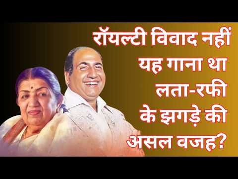 Royalty Dispute Or Was This Song The Real Reason Behind The Lata-rafi Feud?