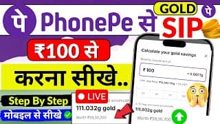 Phonepe Sip से ₹100 से निवेश करना सीखें | Step By Step Gold Sip Guide | Phonepe Gold Sip Investment