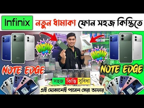 নতুন আগুন চলে এলো বাজারে 😱🔥 Infinix Note Edge First Impression 🔥 Infinix Mobile Phone Price In Bd
