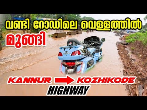 Honda Goldwing കുഴിയിൽ വീണു |  Kerala Roads അവസ്ഥ ! 🥹